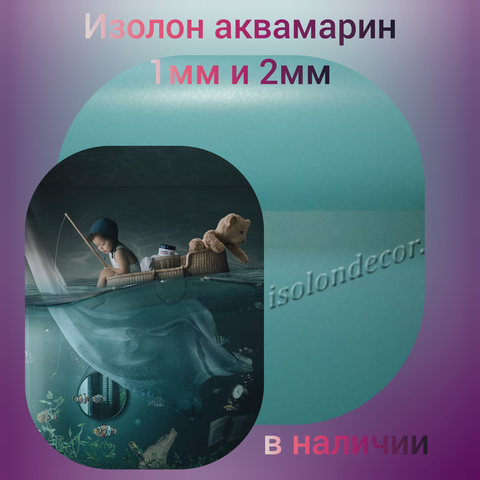 Аквамарин