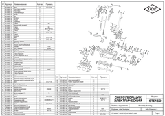 Шнек DDE ST160 (919-907-77)