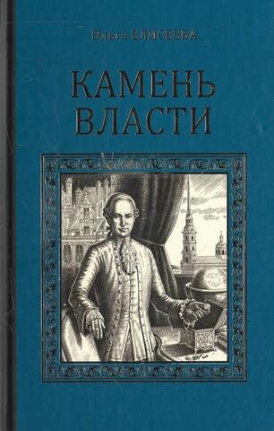 Камень власти