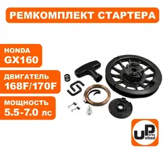 Ремкомплект UNITED PARTS для ручного стартера HONDA GX160/200 (все,кроме крышки и шнура) (X16011-RK)