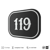 Номерок на дверь квартиры 119, для кабинета, офиса, шильдик 9 х 7 см, черный, Айдентика Технолоджи