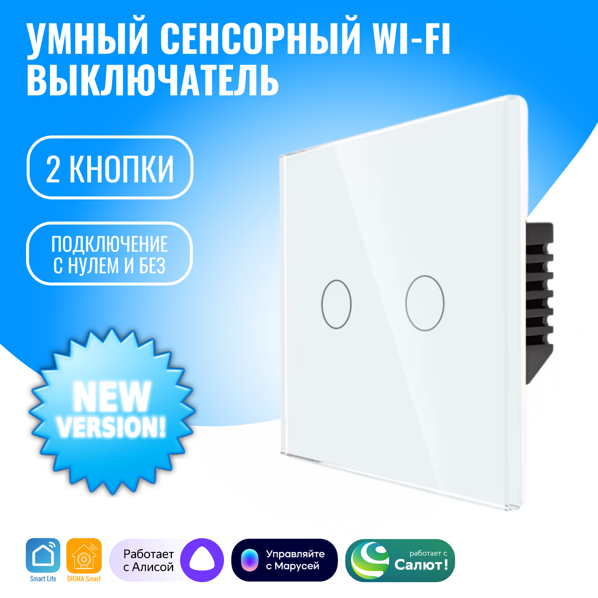 Умный сенсорный WiFi выключатель Smart Aura с нулём/без нуля, работает с Алисой (2 / белый)