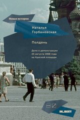 Полдень