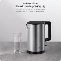 Чайник Viomi Kettle Steel Global (V-MK151B) silver