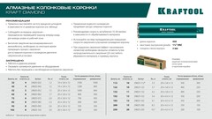 KRAFTOOL DIAMOND 62 мм (450 мм, 1 1/4