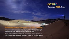 Карманный фонарь Fenix LD75C Cree XM-L2 (U2)