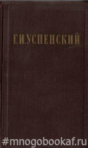 Собрание сочинений в 9 томах. Т. 1