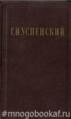 Собрание сочинений в 9 томах. Т. 1