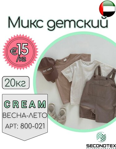 Микс детский