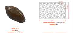 Форма поликарбонатная для шоколадных конфет - Какао-бобы