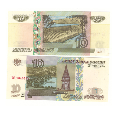 10 рублей 1997 г. Модификация 2004 г. Серия: -ХЯ- UNC