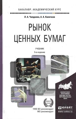 Рынок ценных бумаг