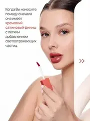 Neverti NP802 Блеск-тинт мягкий тонирующий для губ 