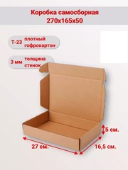 Почтовая коробка Тип Е (270х165х50 мм)
