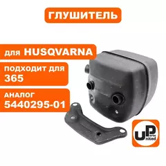 Глушитель UNITED PARTS для HUSQVARNA 365 5440295-01