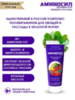 Витамины для растений Аминосил паста для овощей и рассады, 250мл