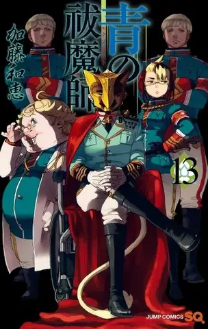 Blue Exorcist Vol. 13 (На японском языке)