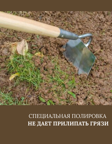 Мотыга - плоскорез, тяпка стальная с длинным черенком для прополки сада и огорода Berry&Bird