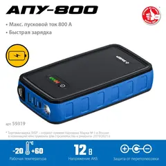 ЗУБР АПУ-800, 12 В, макс. 800 А, аккумуляторное пусковое устройство, Профессионал (59319)