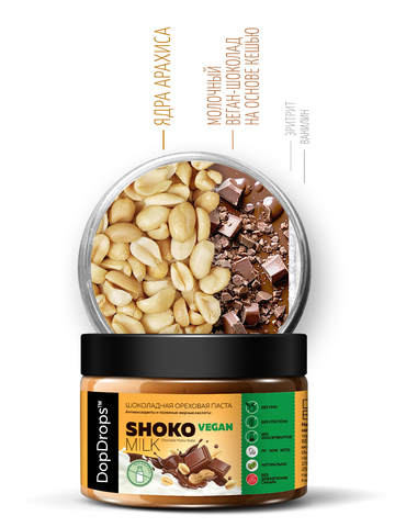 Шоколадная арахисовая паста без молока веган 250 г