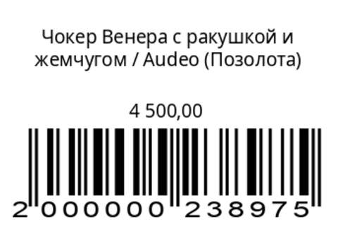 Чокер Венера с ракушкой и жемчугом