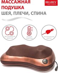 Массажная подушка «ШЕЯ, ПЛЕЧИ, СПИНА», коричневая Bradex