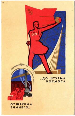 Открытка. Октябрь Зимний Штурм Худ. Кутилов XF