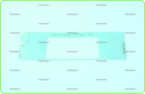 Карточная петля 100 (не регулируемая)