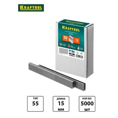 KRAFTOOL тип 18GA (55/90/C) 15 мм, 5000 шт, скобы для степлера (31789-15)