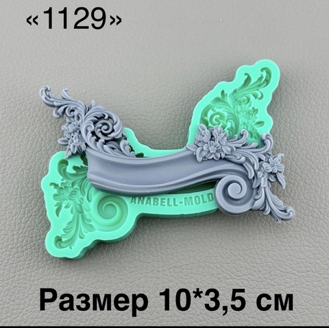 молд ТС №1129 (10*3,5см)