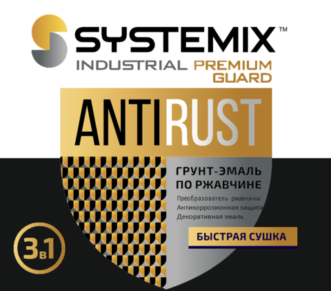 ГРУНТ-ЭМАЛЬ ПО РЖАВЧИНЕ «SYSTEMIX ANTIRUST PREMIUM GUARD»  3 в 1 - преобразователь ржавчины, антикоррозионная грунтовка, защитно-декоративная эмаль.