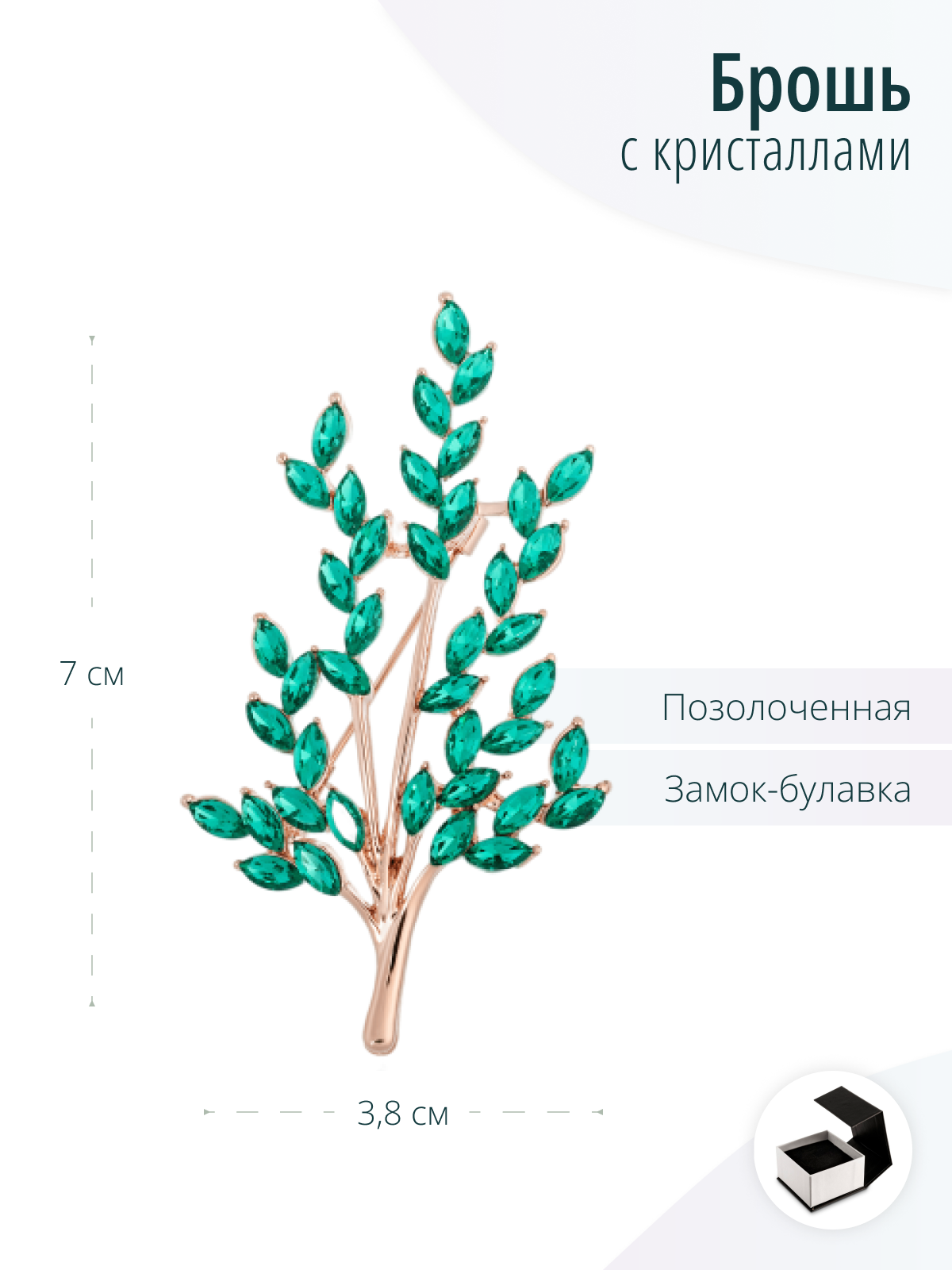 Брошь с кристаллами