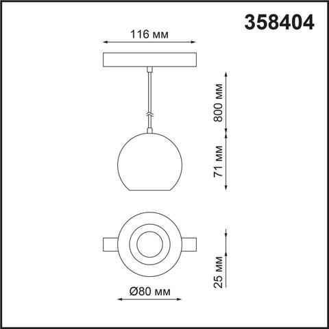 358404 SHINO NT20 029 хром/белый Трековый св-к для низков.шинопровода IP20 LED 4000K 10W FLUM