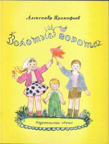 Золотые ворота