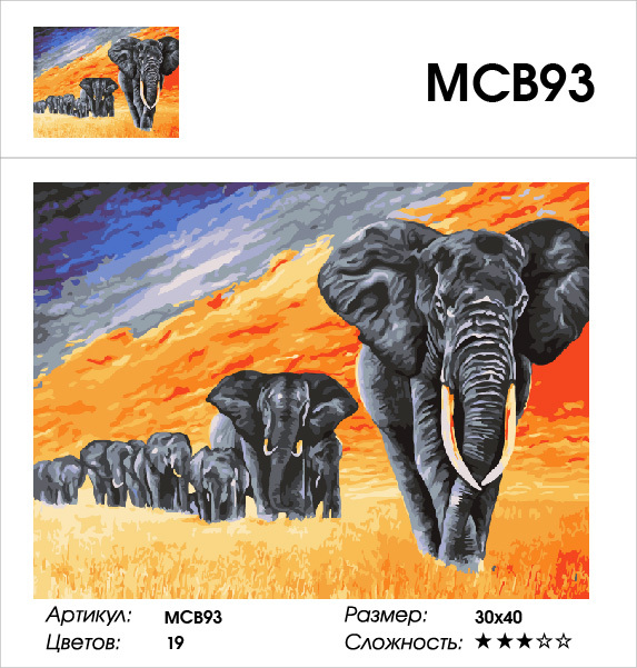 Картины по номерам Слоны