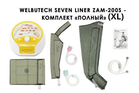 Аппарат для лимфодренажа и массажа WelbuTech Seven Liner Zam-200S (улучшенный тип стопы, полная комплектация XL)