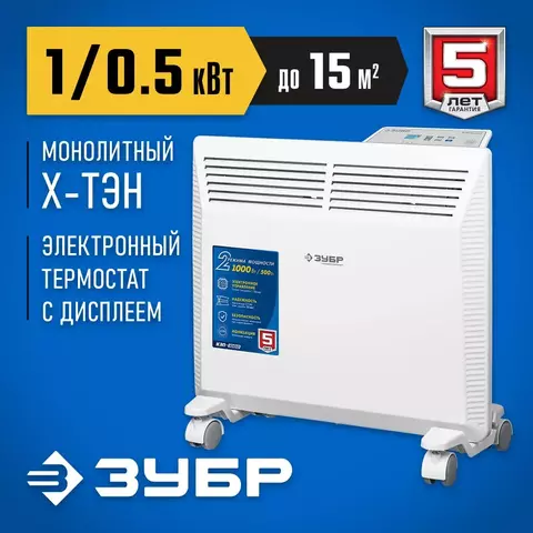 ЗУБР ПРО серия 1 кВт, электрический конвектор, Профессионал (КЭП-1000)