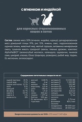 ALPHAPET сухой корм для взрослых стерилизованных кошек и котов (ягненок,индейка) 400 гр