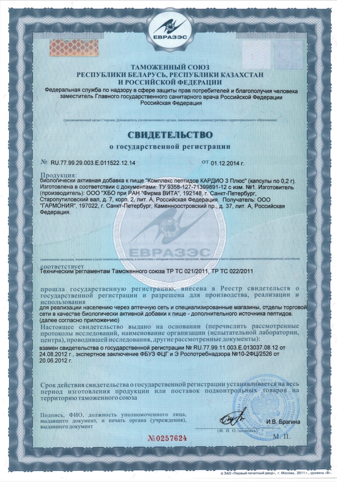 CARDIO 3 Plus® пептидный комплекс Сертификат