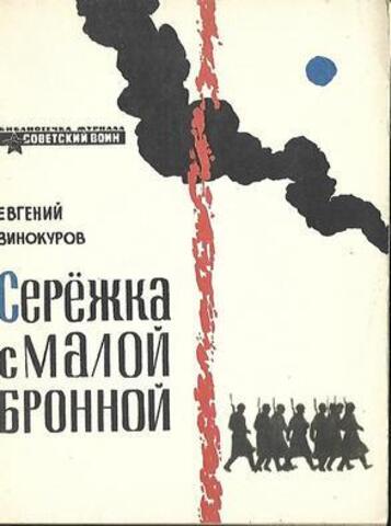 Сережка с Малой Бронной