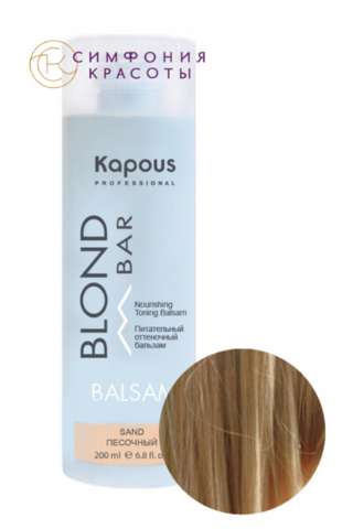 Оттеночный бальзам Песочный “Blond Bar” Kapous, 200 мл