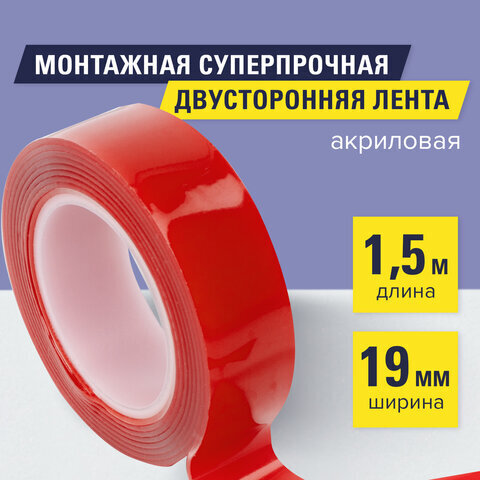 Монтажная прозрачная суперпрочная двухсторонняя лента 19 мм х 1,5м, акриловая, 1 мм, BRAUBERG, 606423