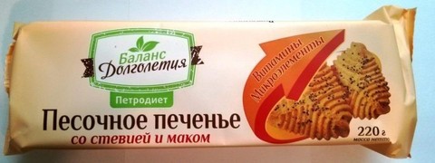 Печенье Баланс Долголетия со стевией и маком 220гр