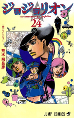 Манга ДжоДжолион JoJolion на японском. Том 24