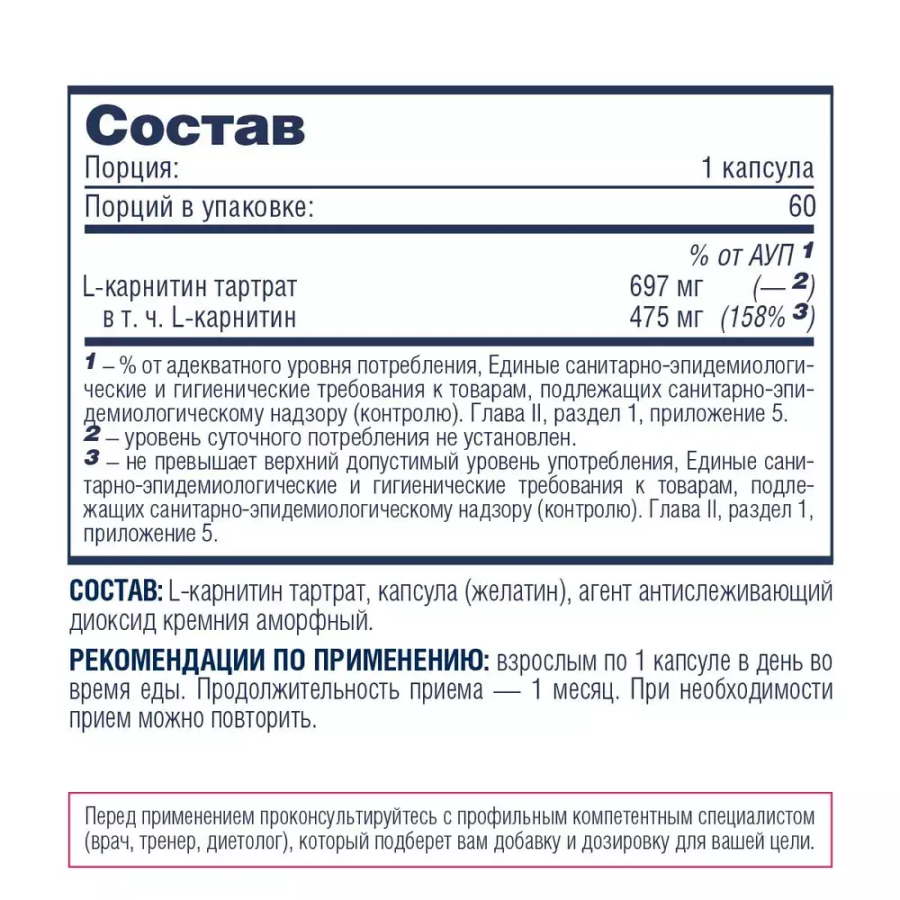 L-Карнитин, L-carnitine, Be First, 60 капсул купить по выгодной цене в  Москве со скидками | Велнес маркет Pure-Store