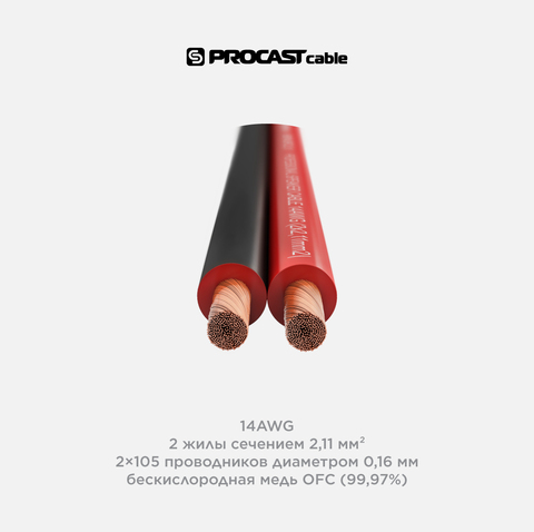 PROCAST cable SBR 14.OFC.2,11 Инсталляционный красно-черный акустический кабель 2х2,11mm²