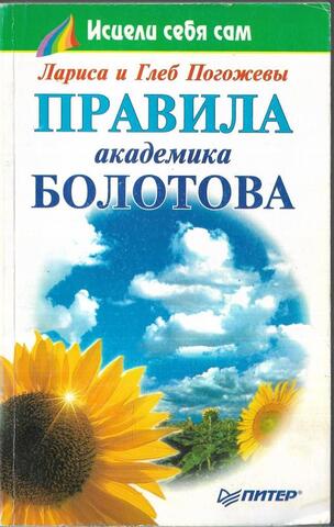Правила академика Болотова