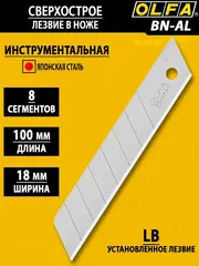 OLFA 18 мм, с авто фиксатором, нож с выдвижным лезвием, (OL-BN-AL)