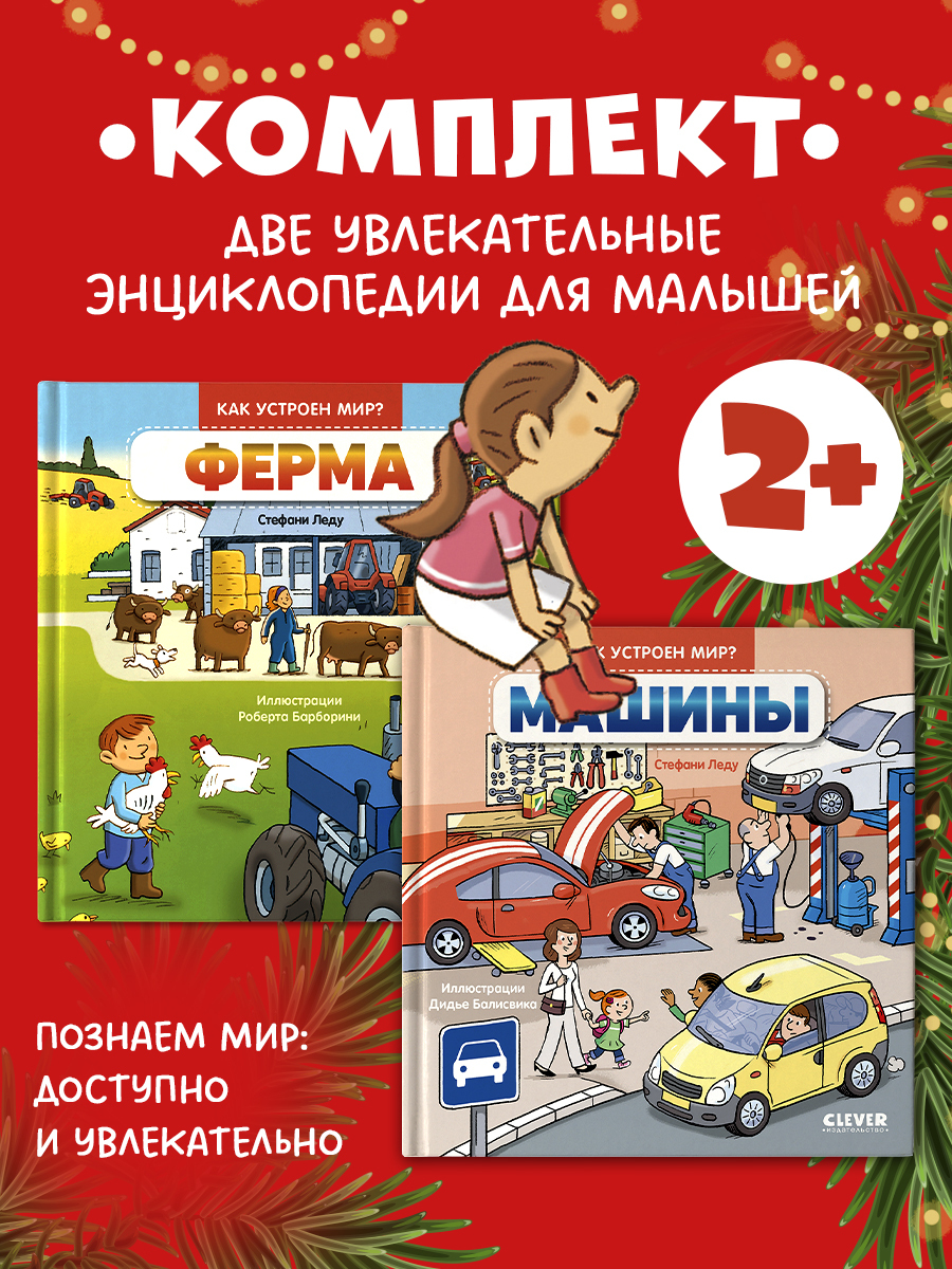 

Комплект книг "Как устроен мир" 2 книги