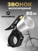 Картинка звонок Rockbros 34210005 silver - 1